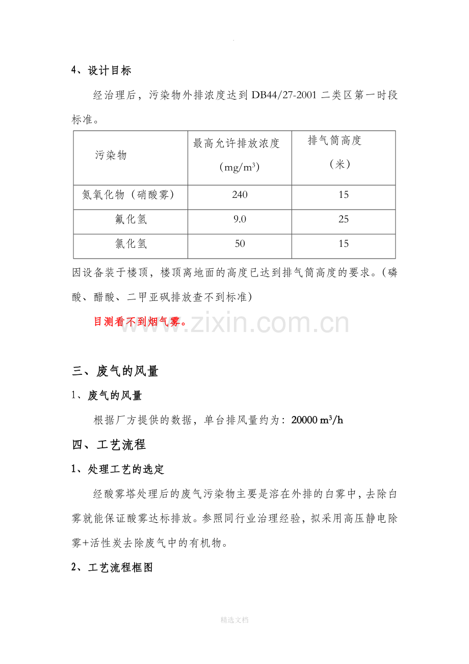 酸雾烟气废气治理工程设计方案.doc_第3页