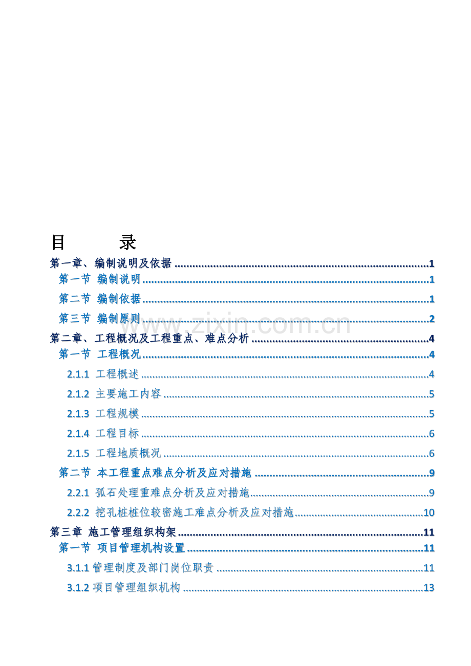 人工挖孔桩专项方案-.doc_第1页