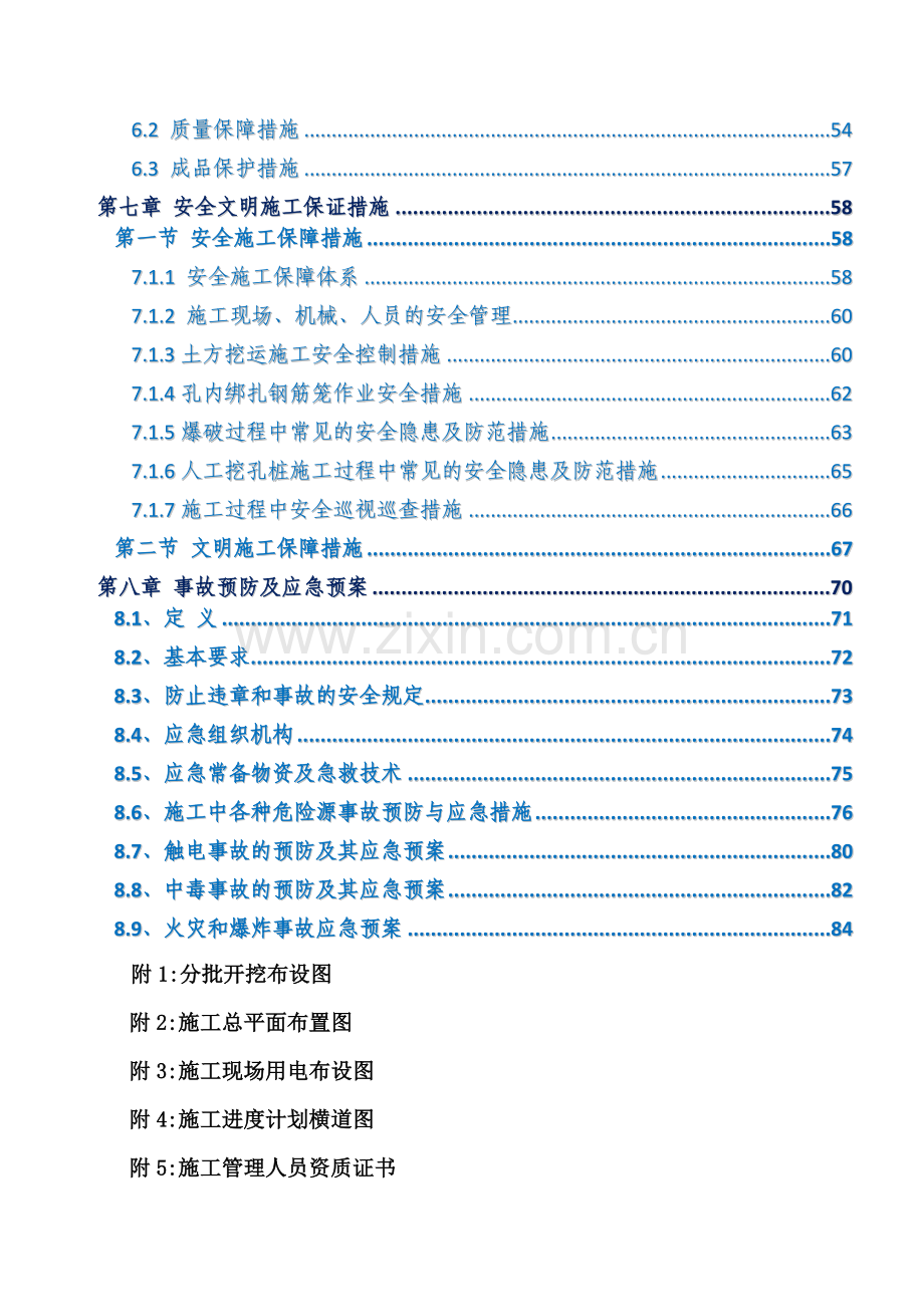 人工挖孔桩专项方案-.doc_第3页