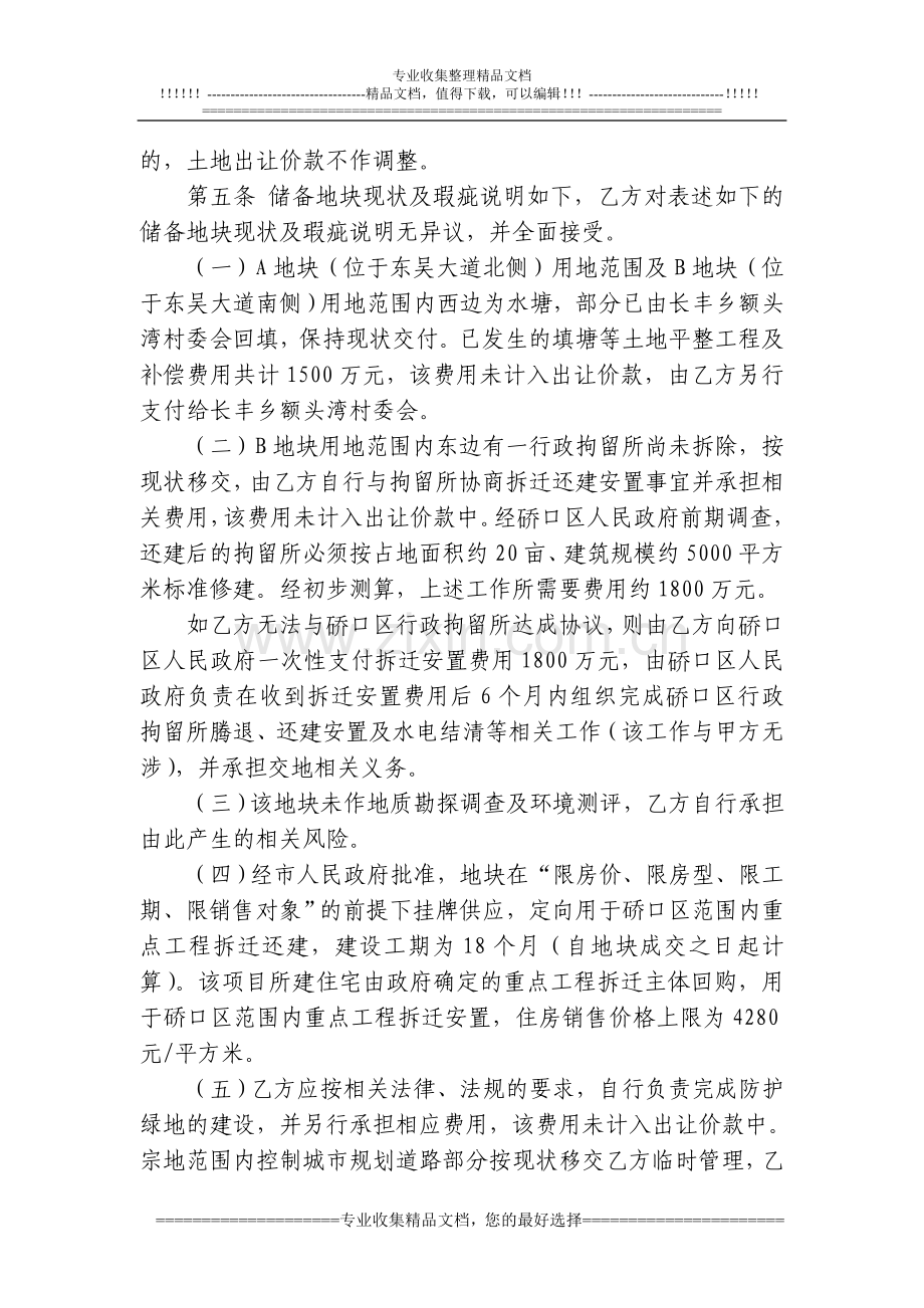 储备土地开发补偿协议书.doc_第2页