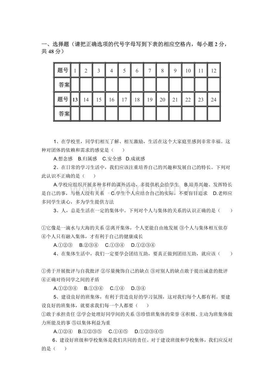 教科版七年级思想品德下学期期中考试测试题及答案.doc_第2页