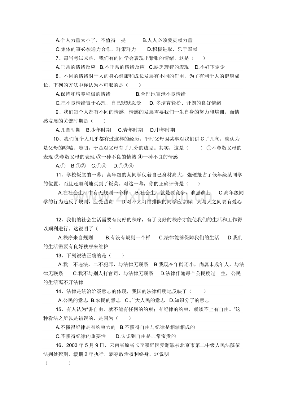 教科版七年级思想品德下学期期中考试测试题及答案.doc_第3页