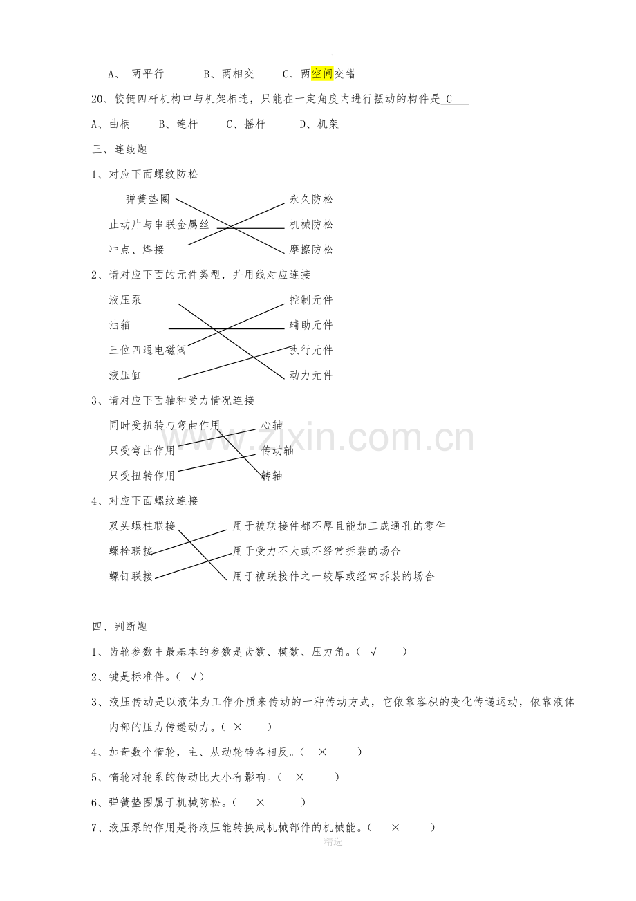 机械基础复习题(连线题).doc_第3页