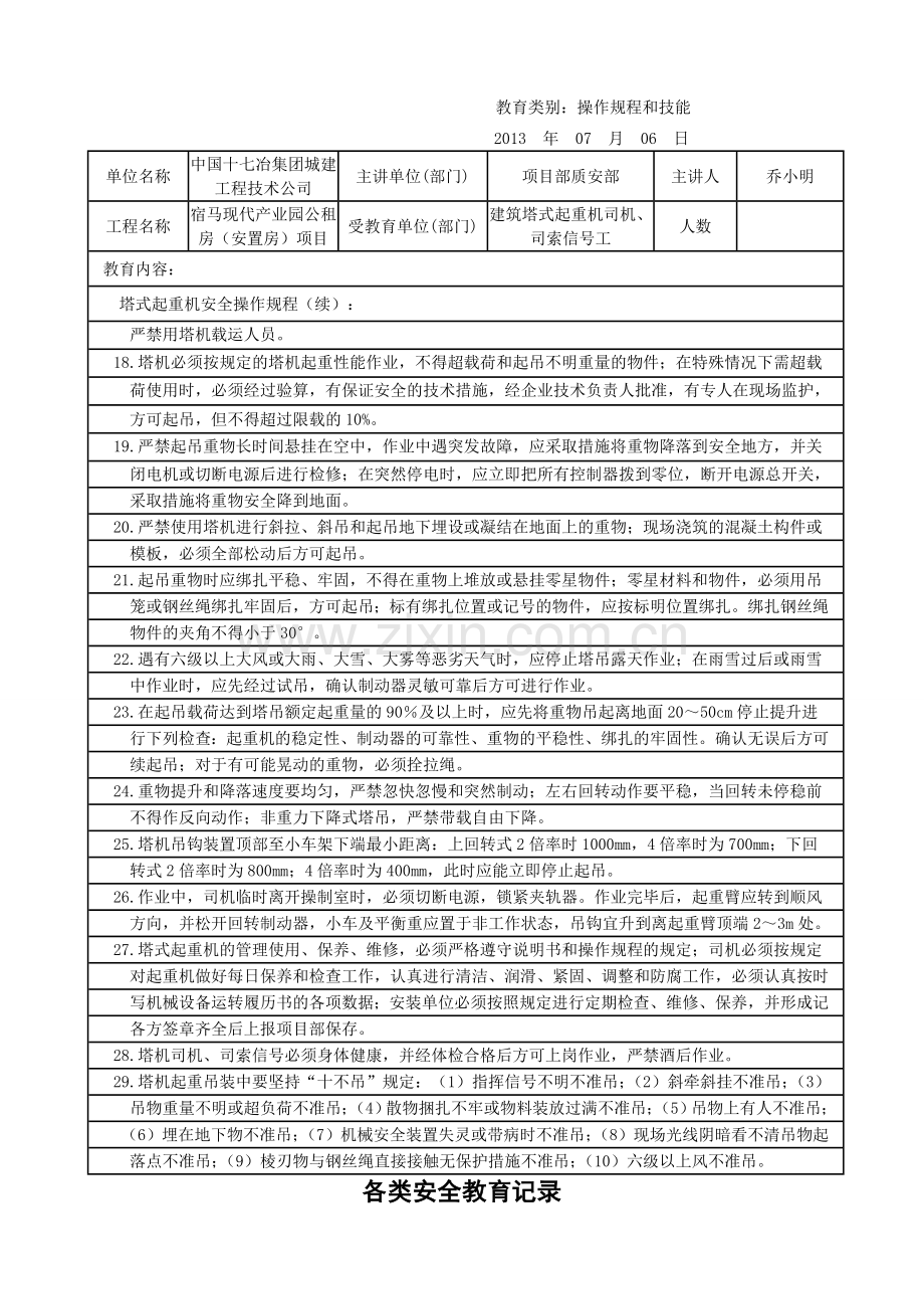 垂直运输设备安全教育培训记录-塔式起重机、施工升降机.doc_第2页