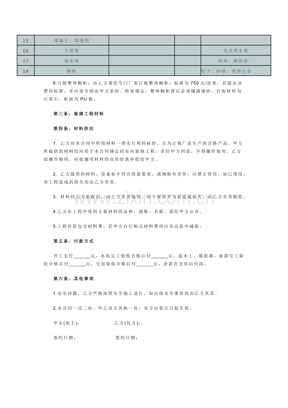 包工包料装修合同范本.doc_第3页