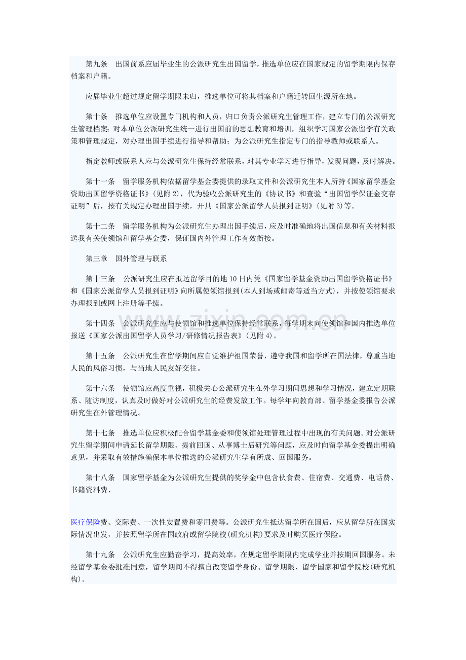 国家公派出国留学研究生管理规定(试行).doc_第2页