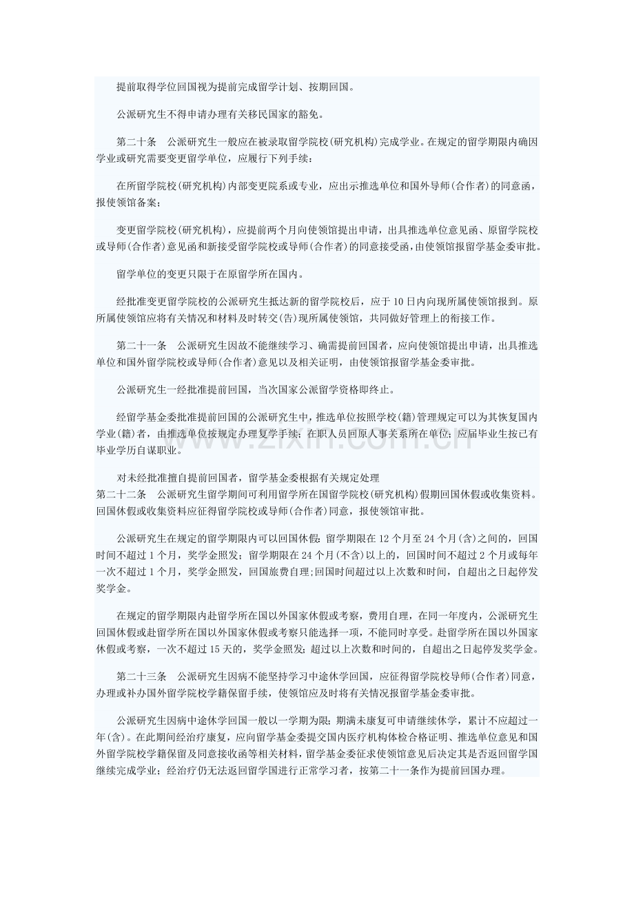 国家公派出国留学研究生管理规定(试行).doc_第3页