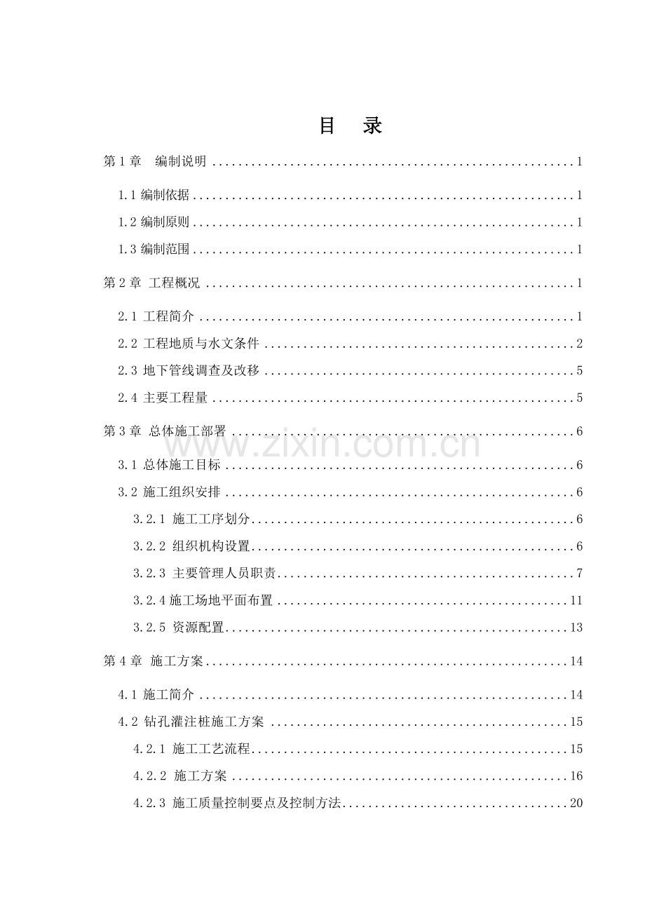 钻孔灌注桩立柱桩-抗拔桩-方案.doc_第2页