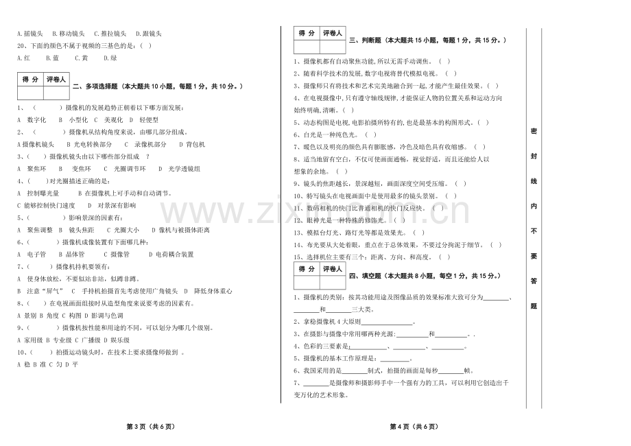 《摄影摄像技术》结业考试试卷A.doc_第2页