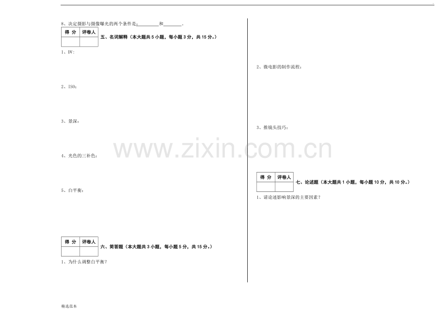 《摄影摄像技术》结业考试试卷A.doc_第3页