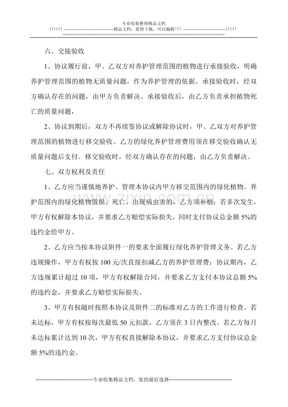 绿化养护委托管理协议.doc_第3页