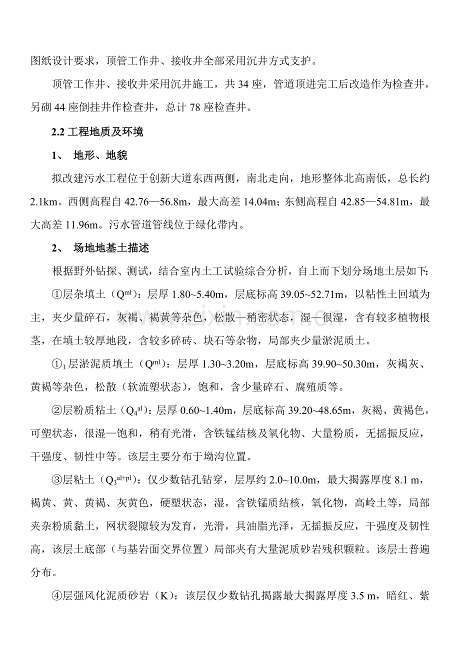 顶管及深基坑专项施工方案.doc_第2页