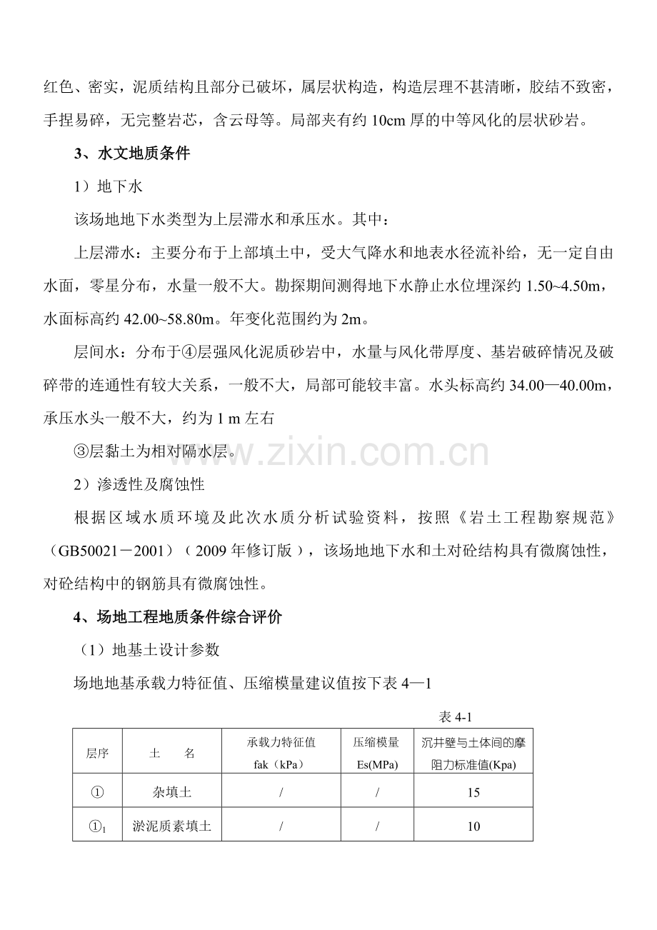 顶管及深基坑专项施工方案.doc_第3页