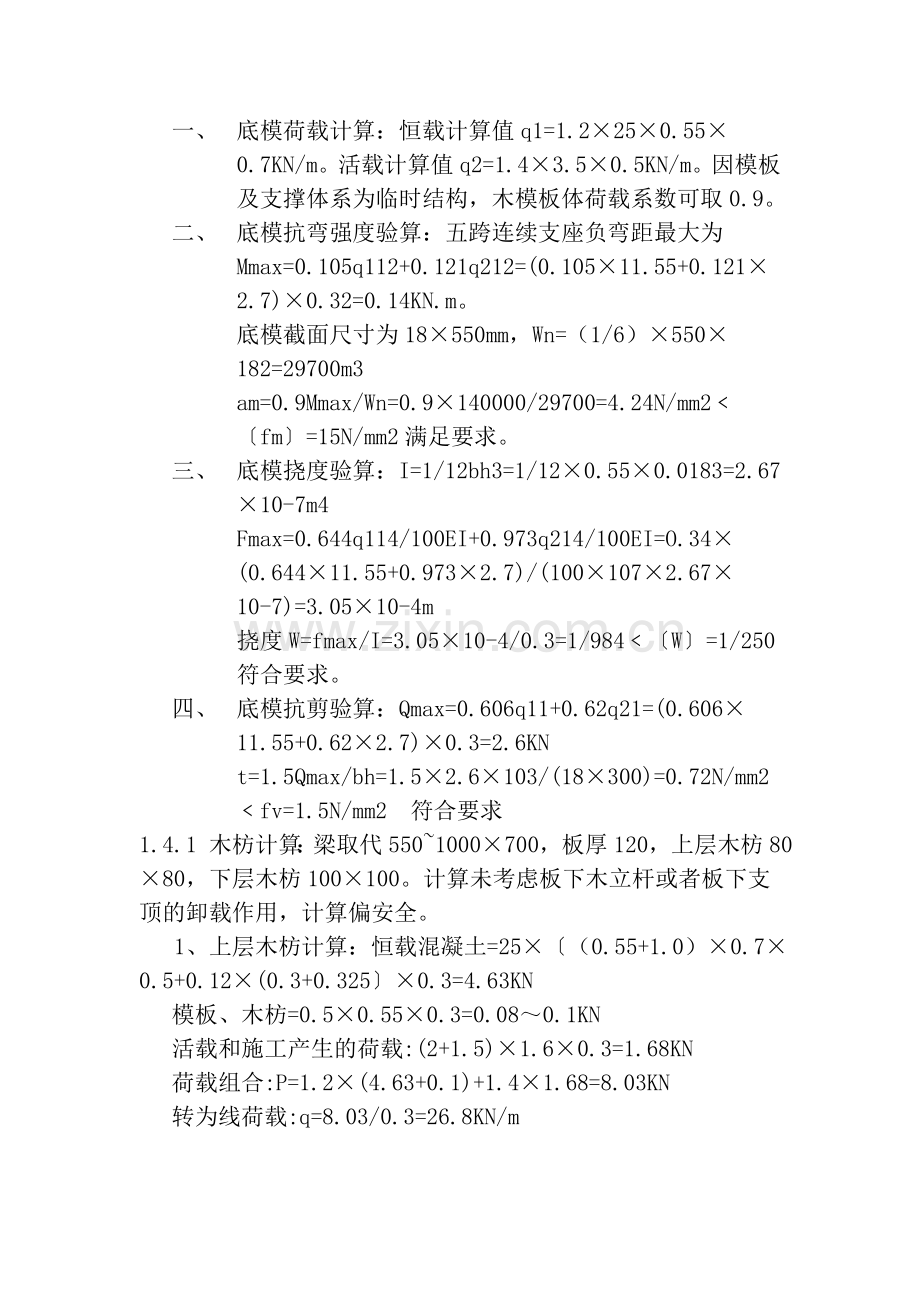 综合楼高支模施工方案.doc_第2页