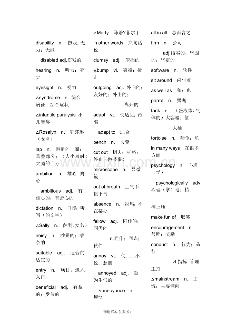 人教版选修英语单词表.doc_第1页