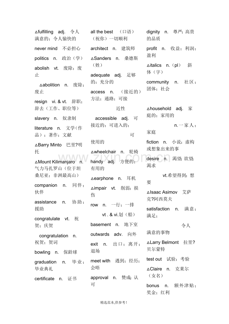 人教版选修英语单词表.doc_第2页