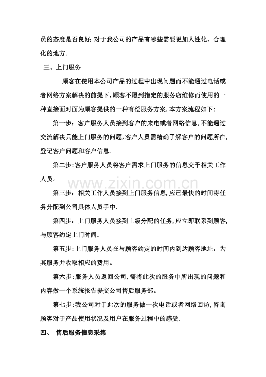 安装售后服务方案.doc_第3页