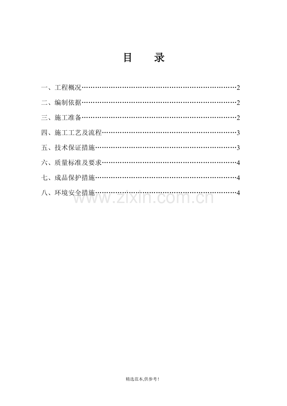 桩间土方开挖施工方案(改).doc_第1页