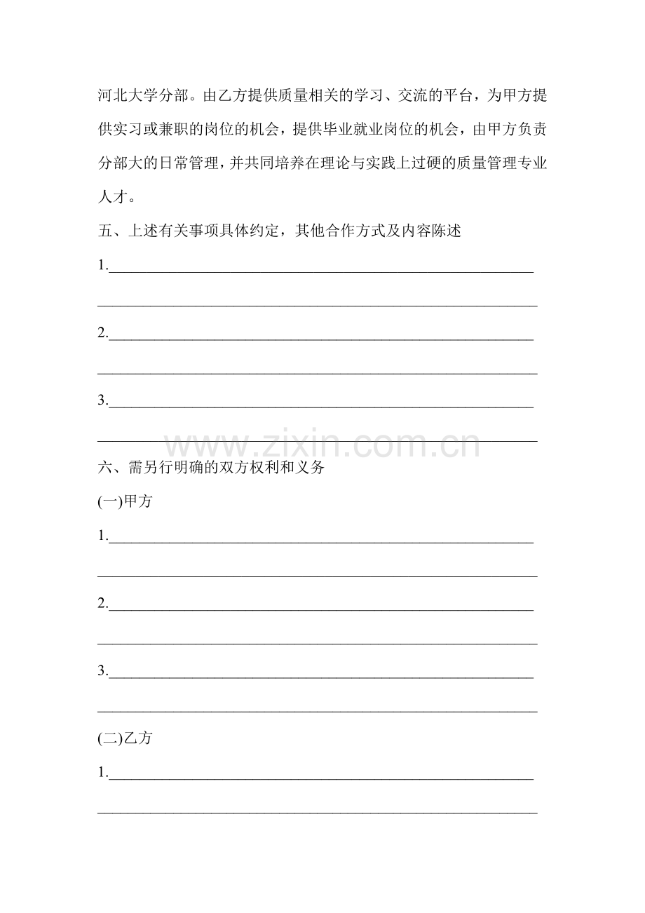 学校协会合作协议书2.doc_第3页