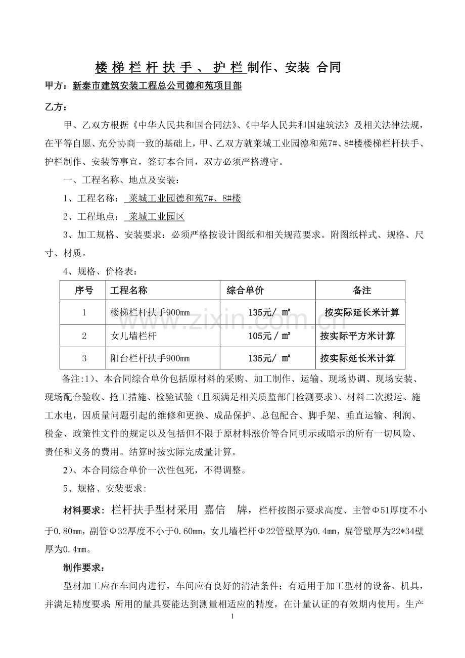 楼梯栏杆扶手、护栏制作、安装合同.doc_第1页