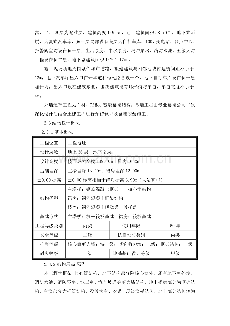 高层项目工程主体结构冬季施工方案.doc_第2页