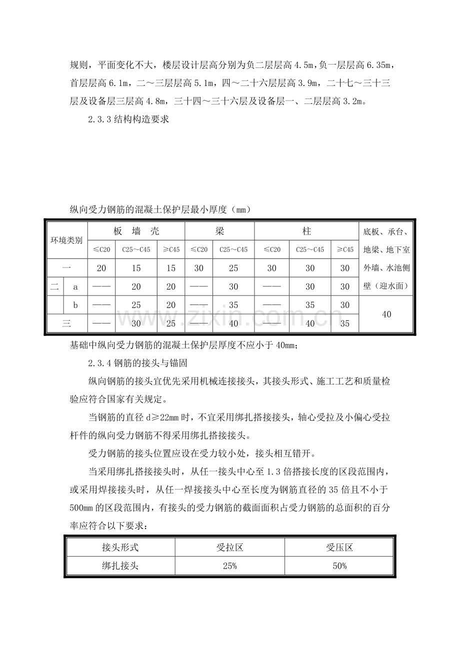 高层项目工程主体结构冬季施工方案.doc_第3页