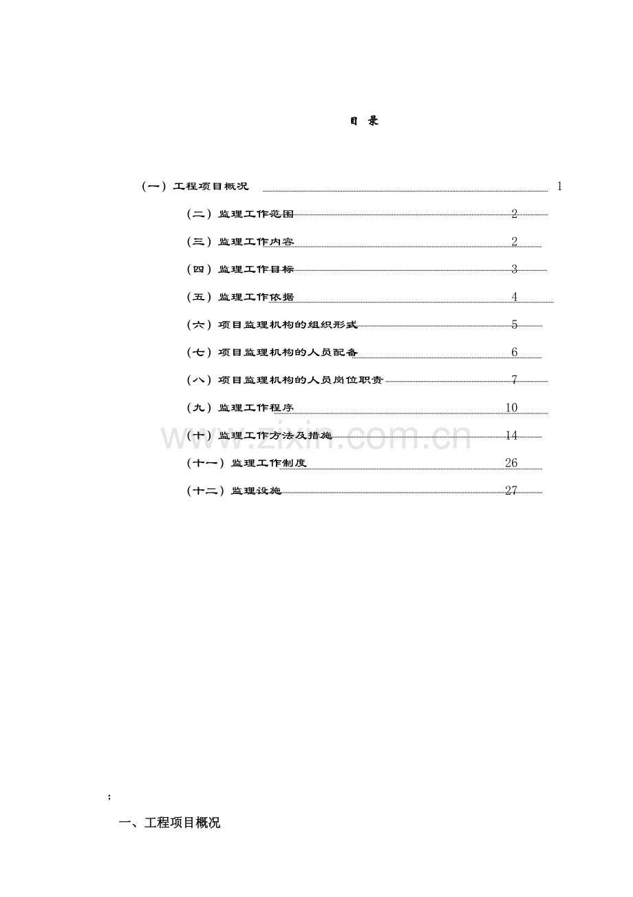 1桥梁监理规划.doc_第1页