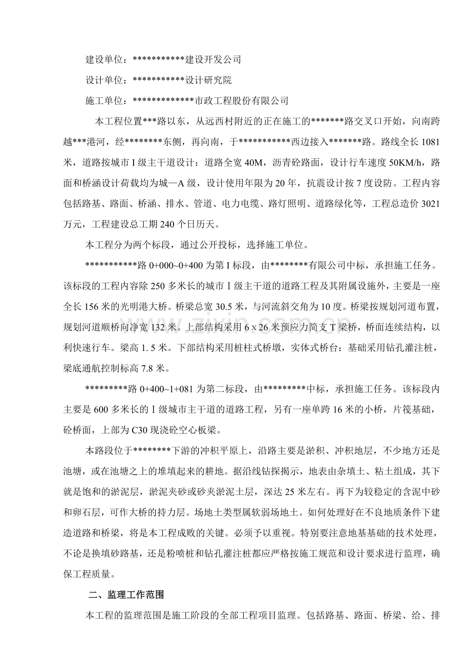 1桥梁监理规划.doc_第2页