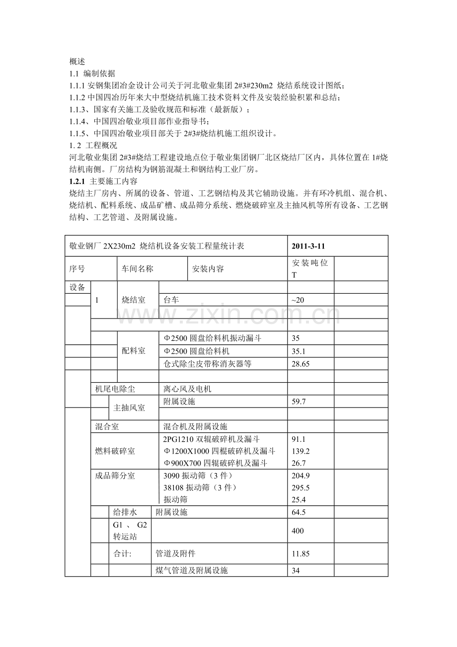 烧结设备安装方案.doc_第3页