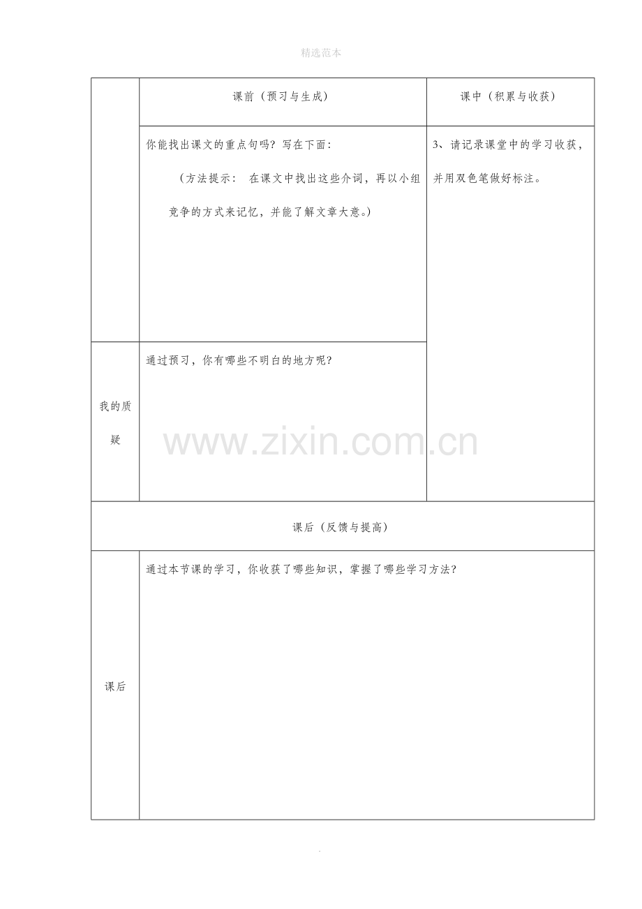 六年级英语上册Module5Unit2IcanspeakFrench学案(无答案)外研版(三起).docx_第2页