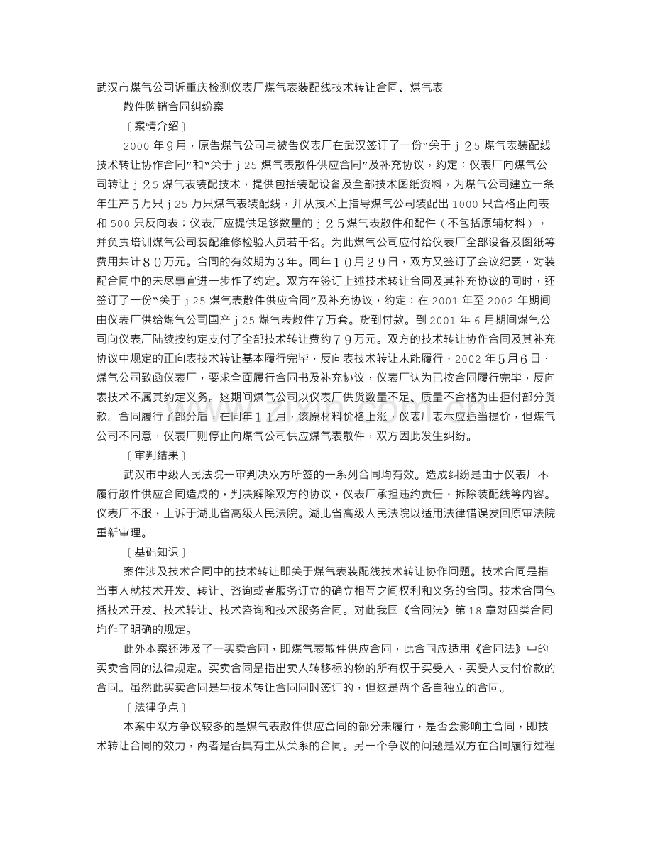 煤炭购销技术合同.doc_第1页