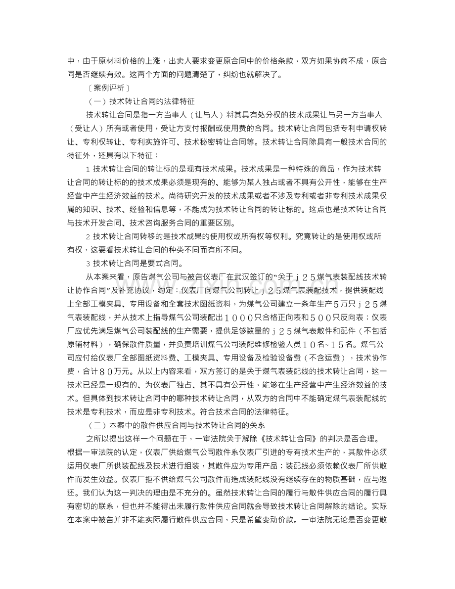 煤炭购销技术合同.doc_第2页