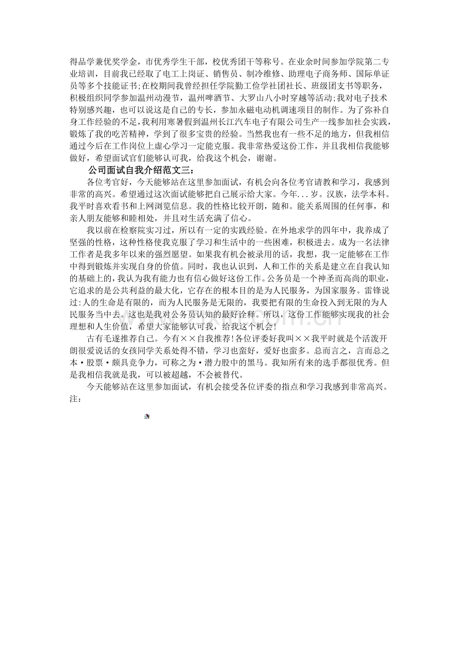 公司面试自我介绍范文3篇.doc_第2页