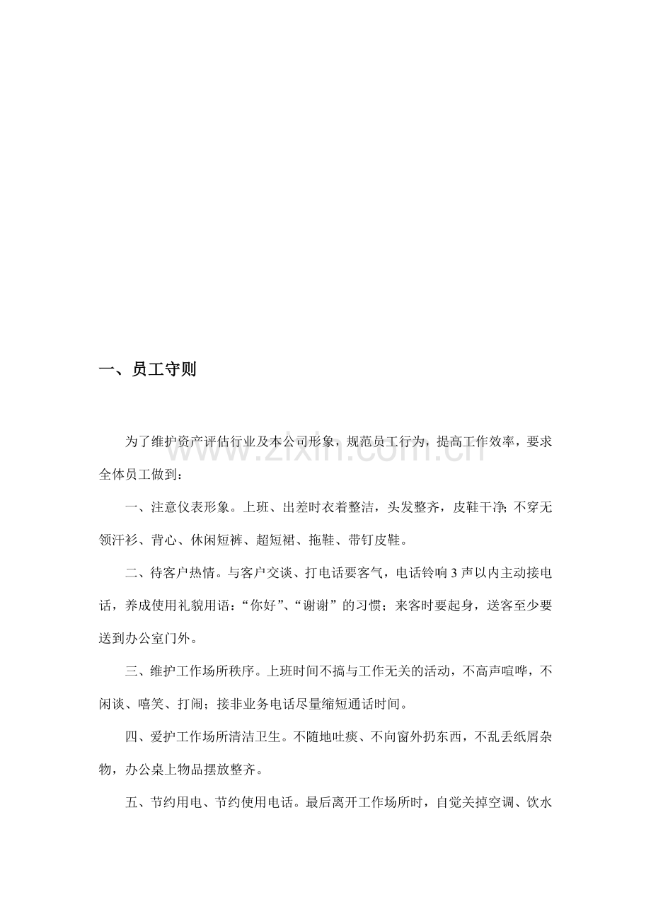 内部管理制度汇编.doc_第1页