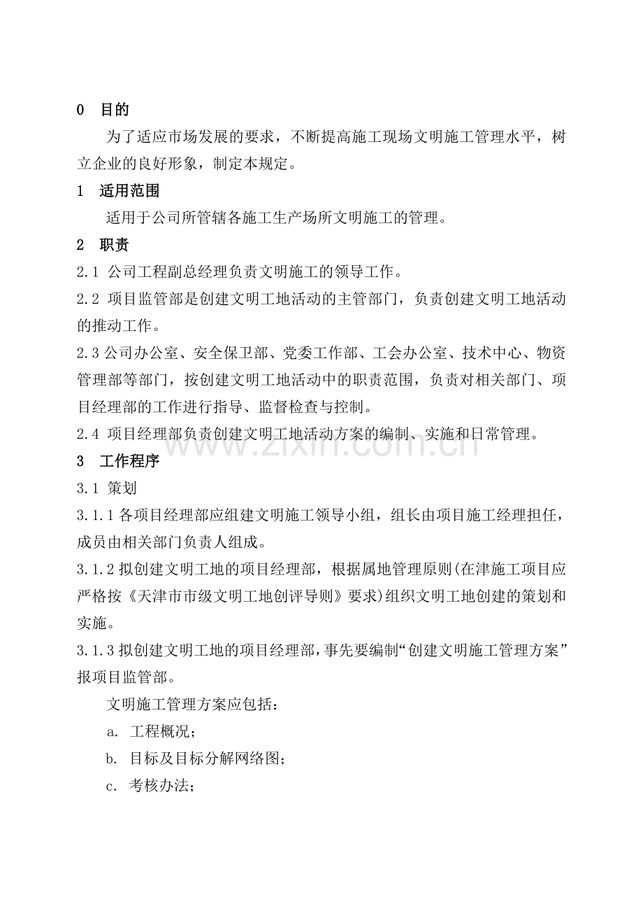 14文明施工管理规定f.doc_第2页