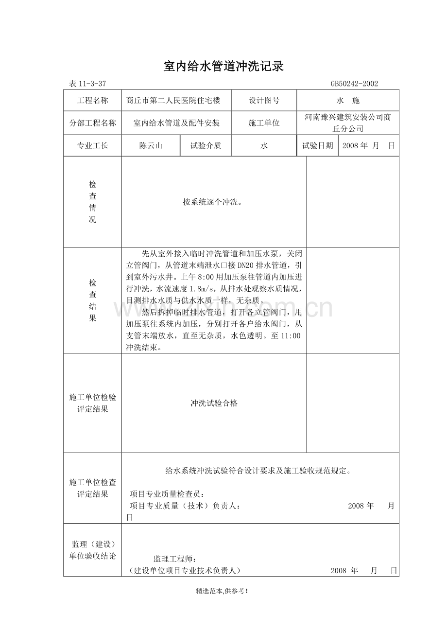 给水管道冲洗和消毒记录.doc_第1页