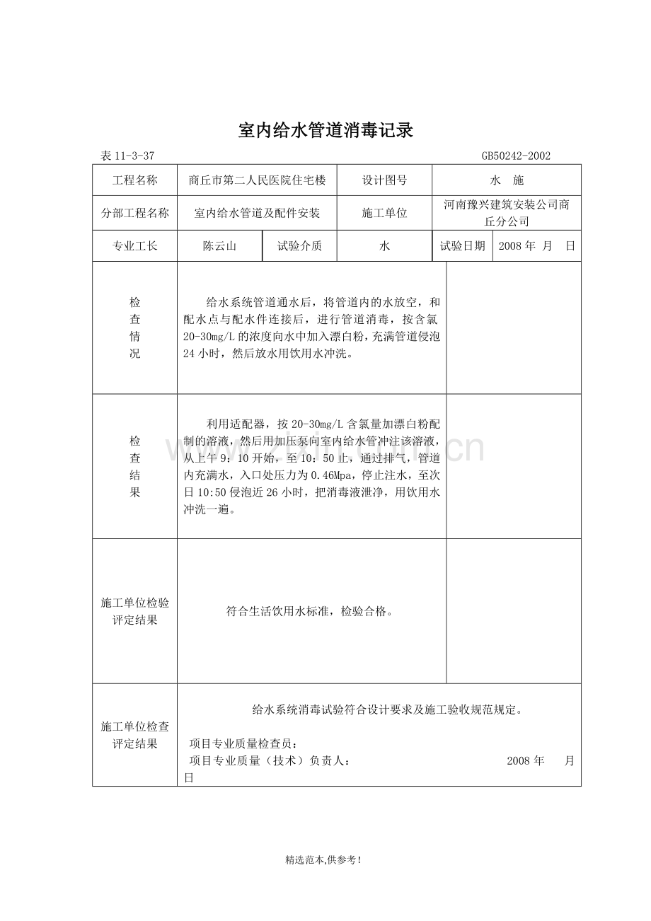 给水管道冲洗和消毒记录.doc_第2页