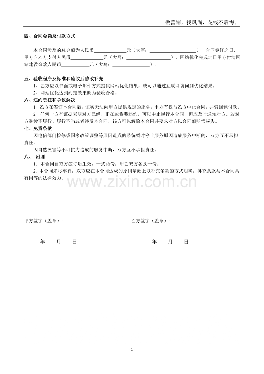 网站优化合同书.doc_第2页