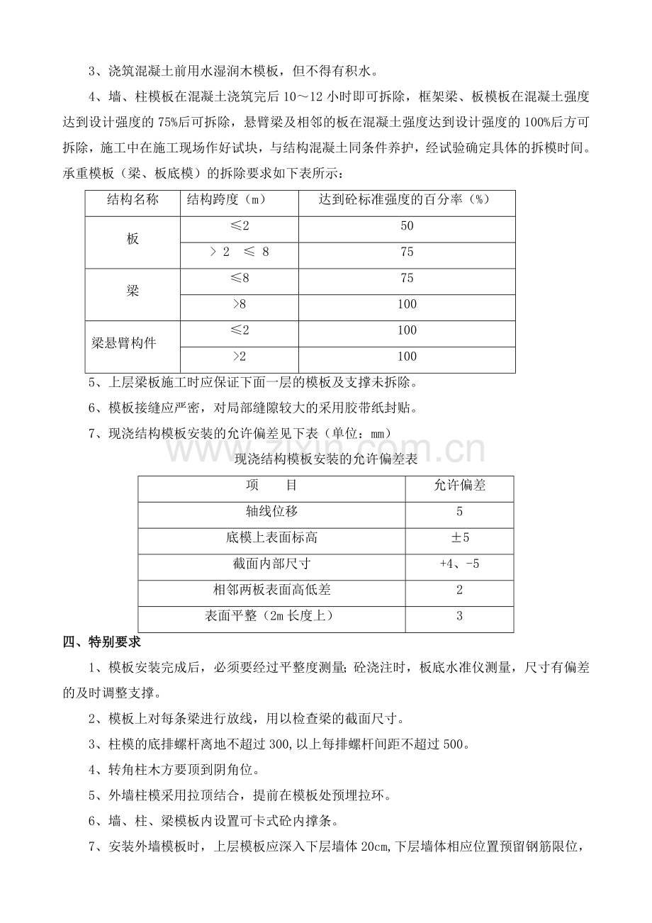 登洲别墅模板工程专项施工方案.doc_第2页