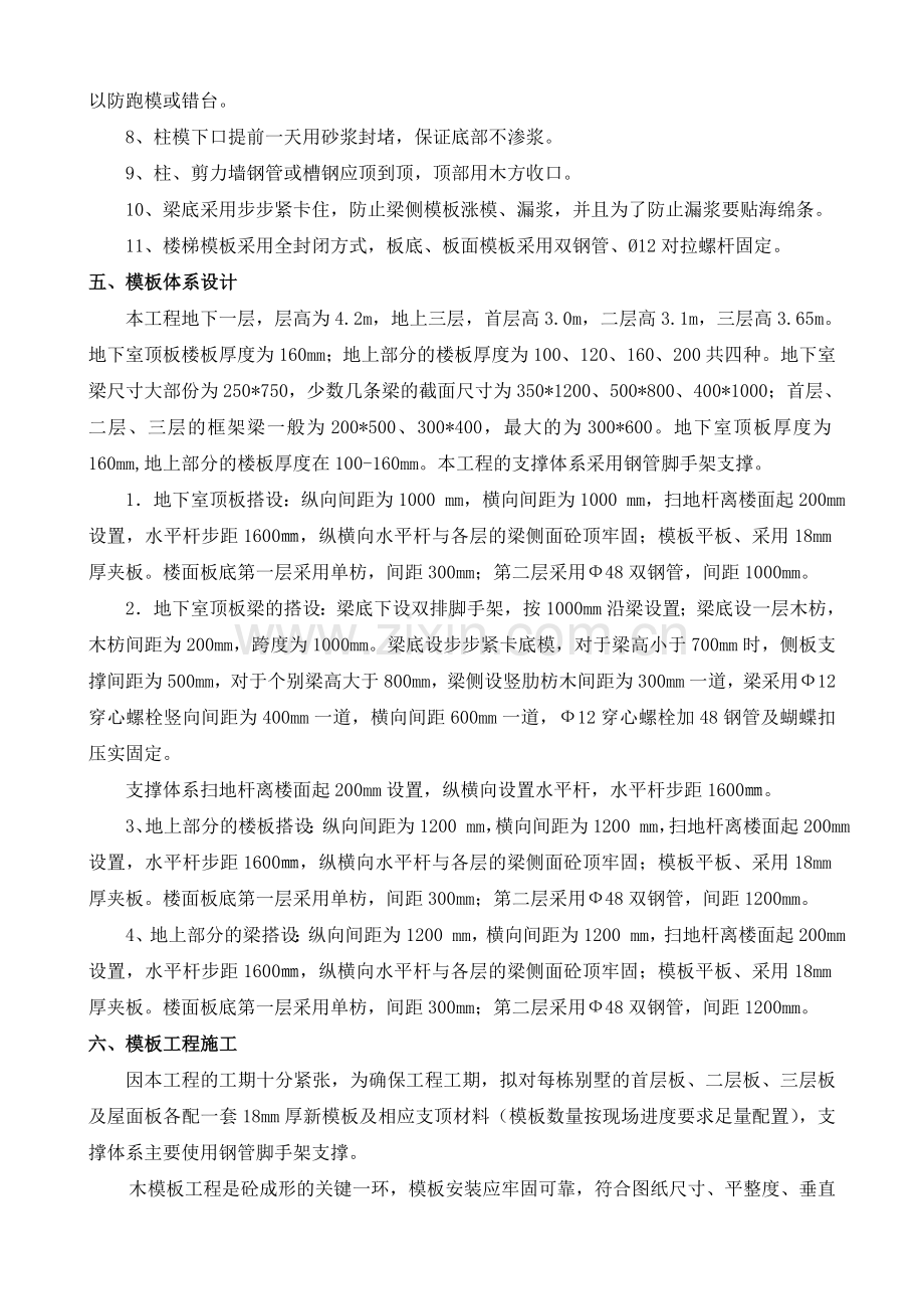 登洲别墅模板工程专项施工方案.doc_第3页