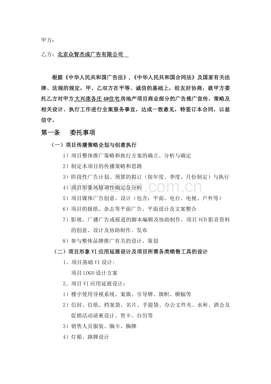 广告全案服务合同书.docx_第2页