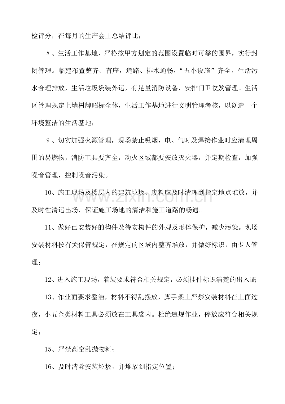 环保管理体系与措施.doc_第2页