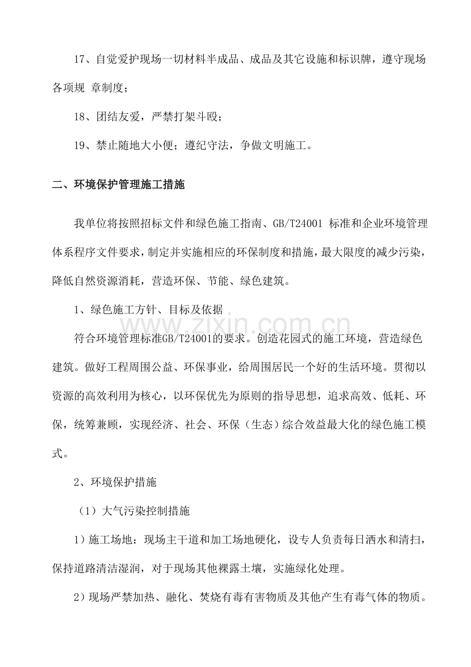 环保管理体系与措施.doc_第3页