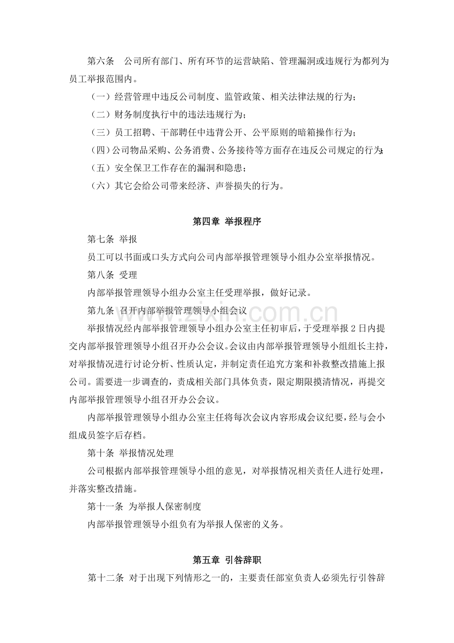 内部举报管理制度.doc_第2页