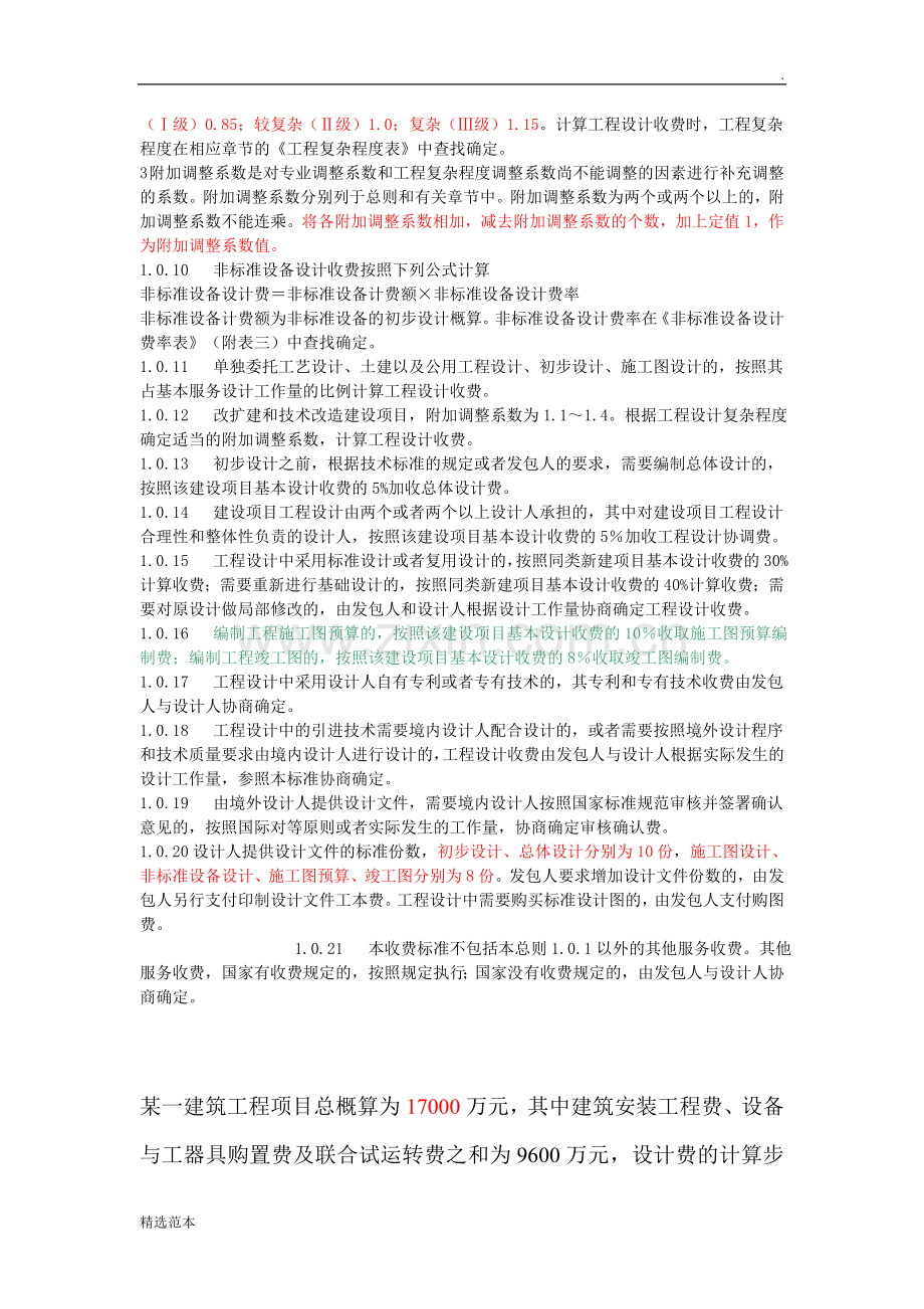 工程设计收费基价计算公式.doc_第2页