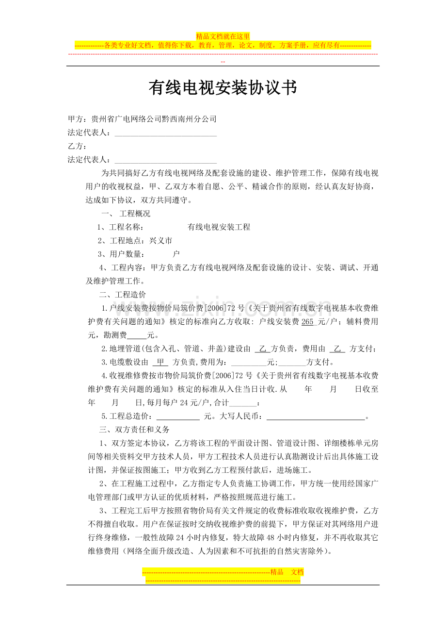 有线电视安装协议书.doc_第1页