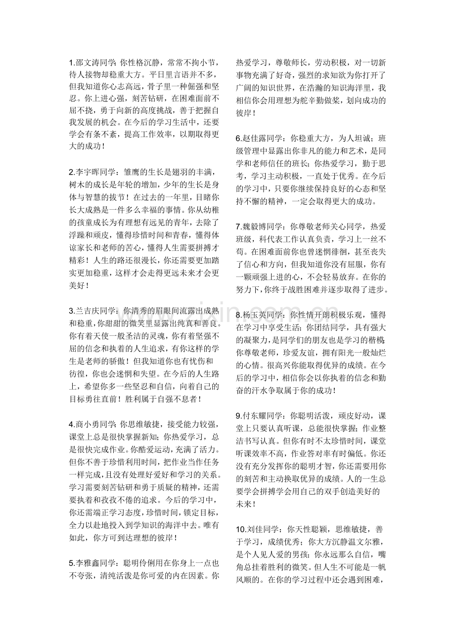 综合素质评价评语.doc_第1页