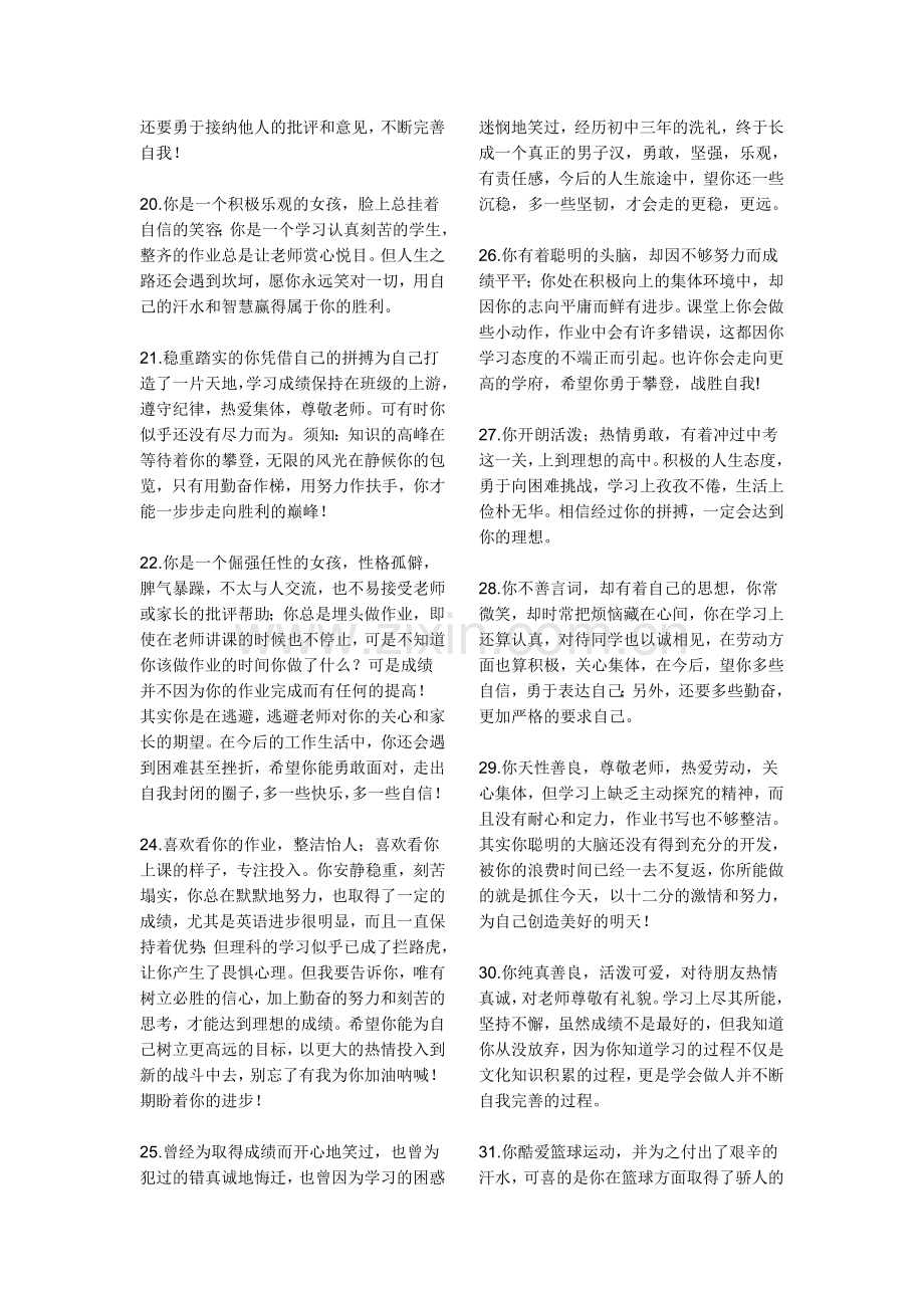 综合素质评价评语.doc_第3页