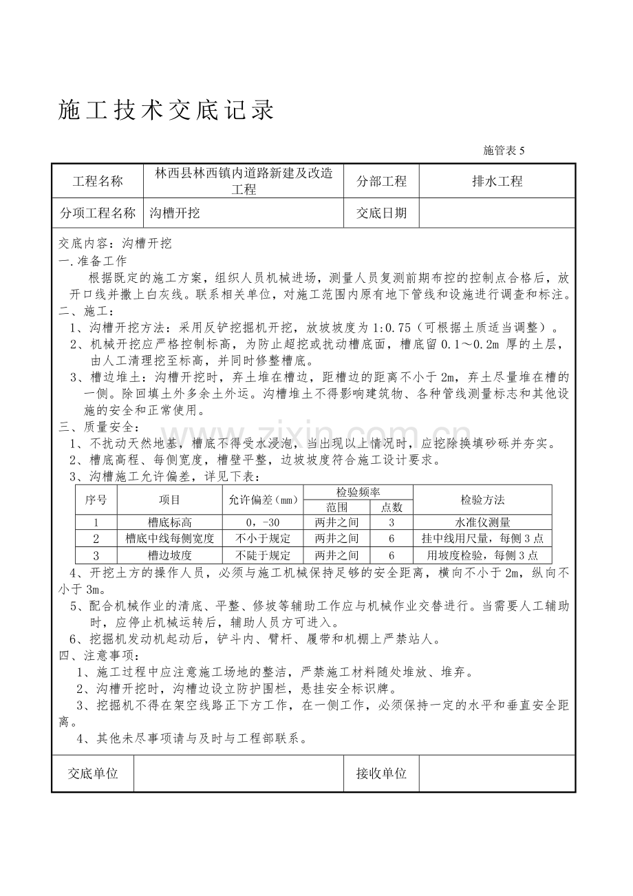 市政工程技术交底大全.doc_第1页