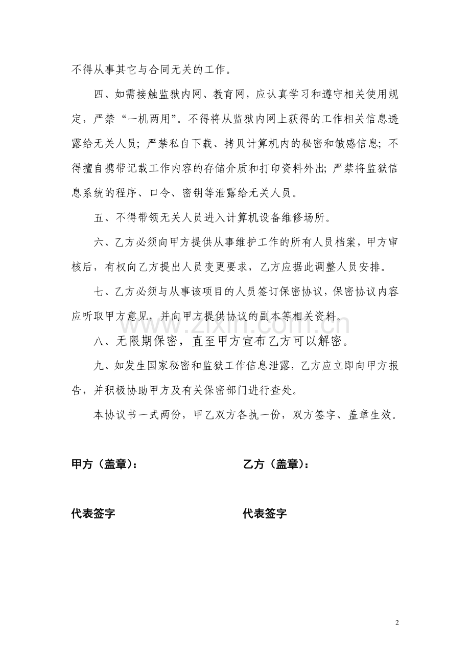 计算机维修保密协议.doc_第2页